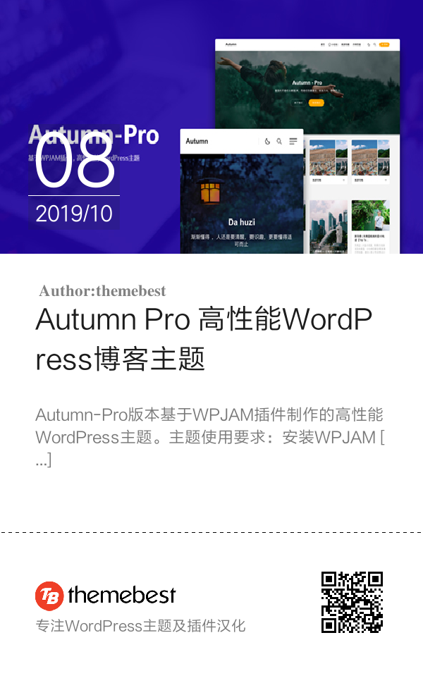 Autumn Pro 高性能WordPress博客主题